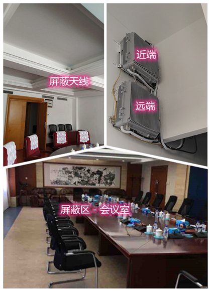  峨山某机关单位会议室屏蔽案例（数字信令级）